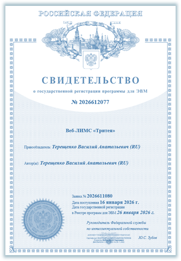 Свидетельство №2026612077